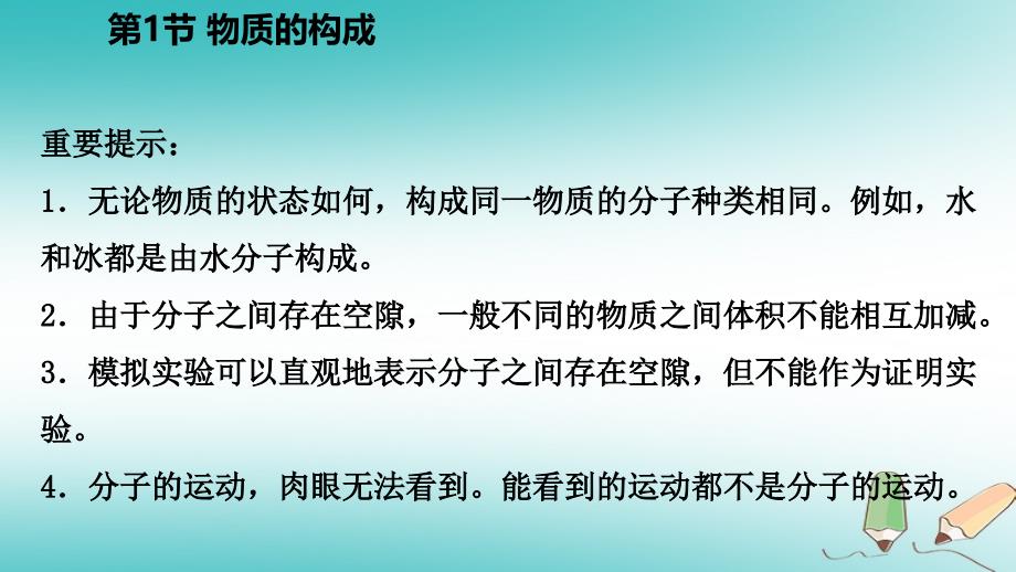 2018年秋七年级科学上册 第4章 物质的特性 4.1 物质的构成课件 （新版）浙教版_第4页