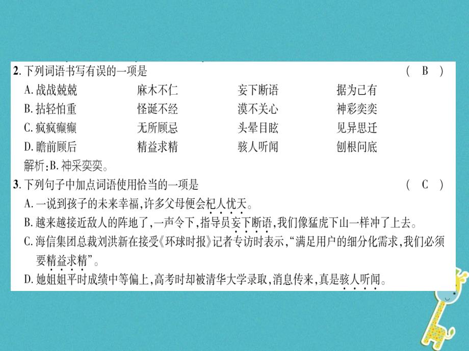 2018年七年级语文上册 第3次月考测试课件 新人教版_第4页