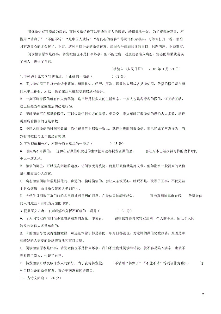 丰城九中2015—2016学年下学期高一语文期末试题_第2页