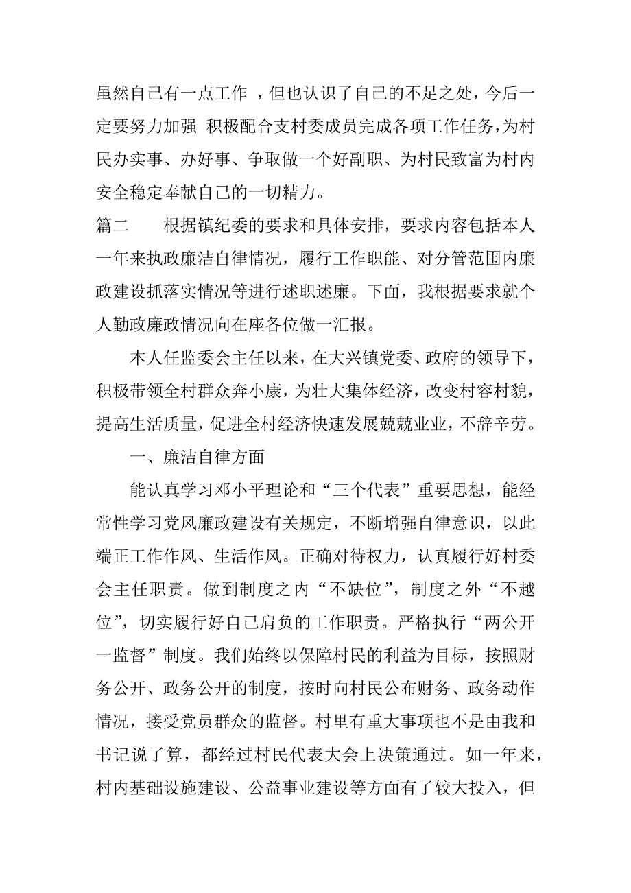 农村村委会委员述职述廉报告.docx_第2页