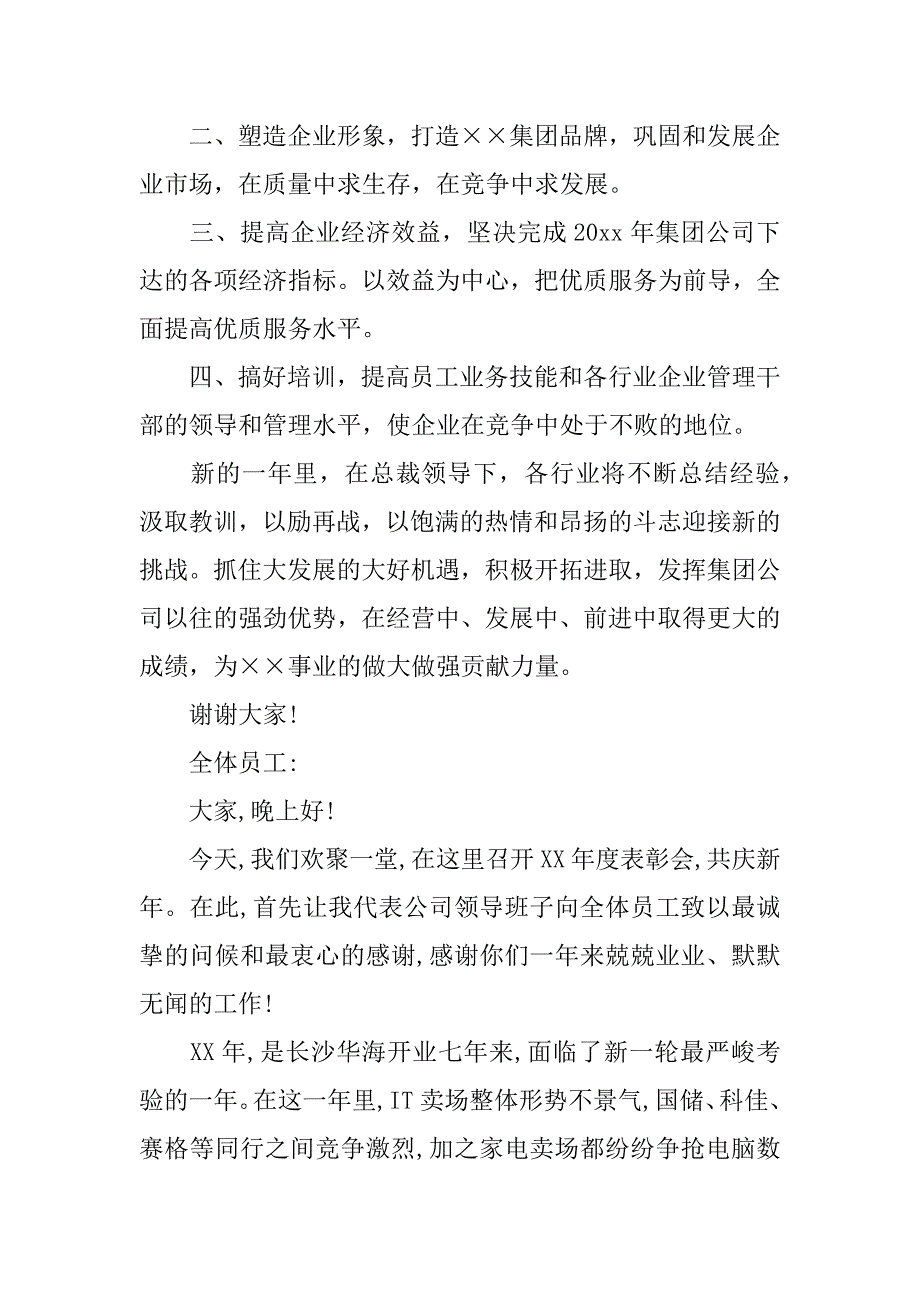 公司表彰会领导讲话稿两篇.docx_第2页