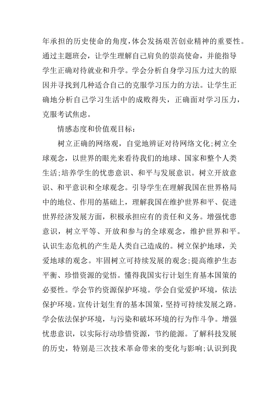 品德与生活教学计划.docx_第4页