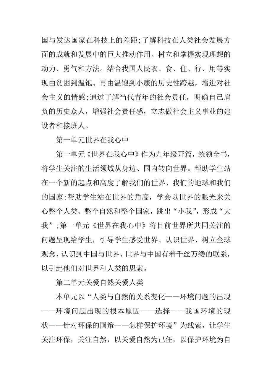 品德与生活教学计划.docx_第5页