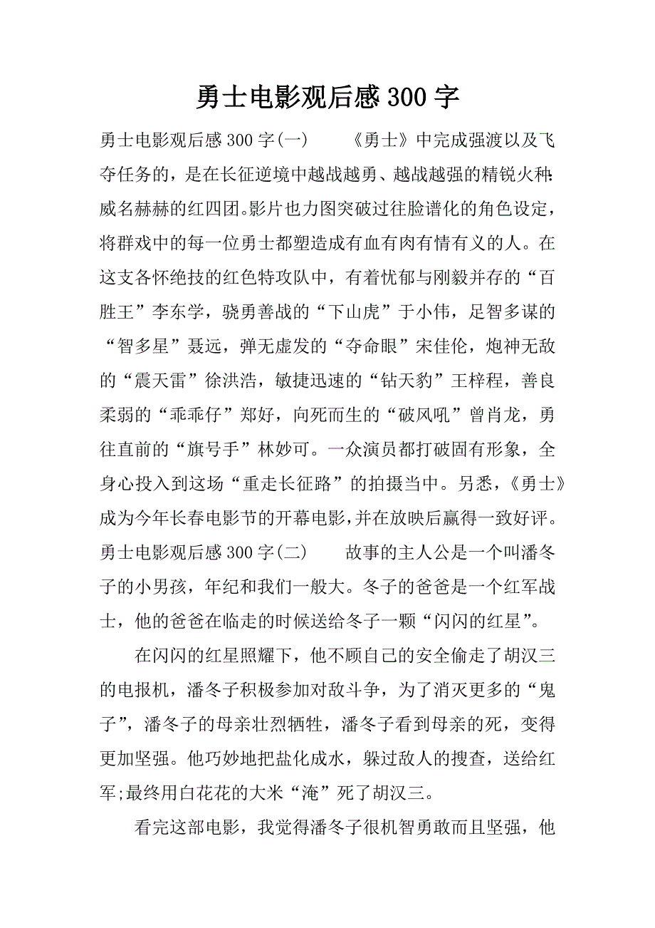 勇士电影观后感300字.docx_第1页