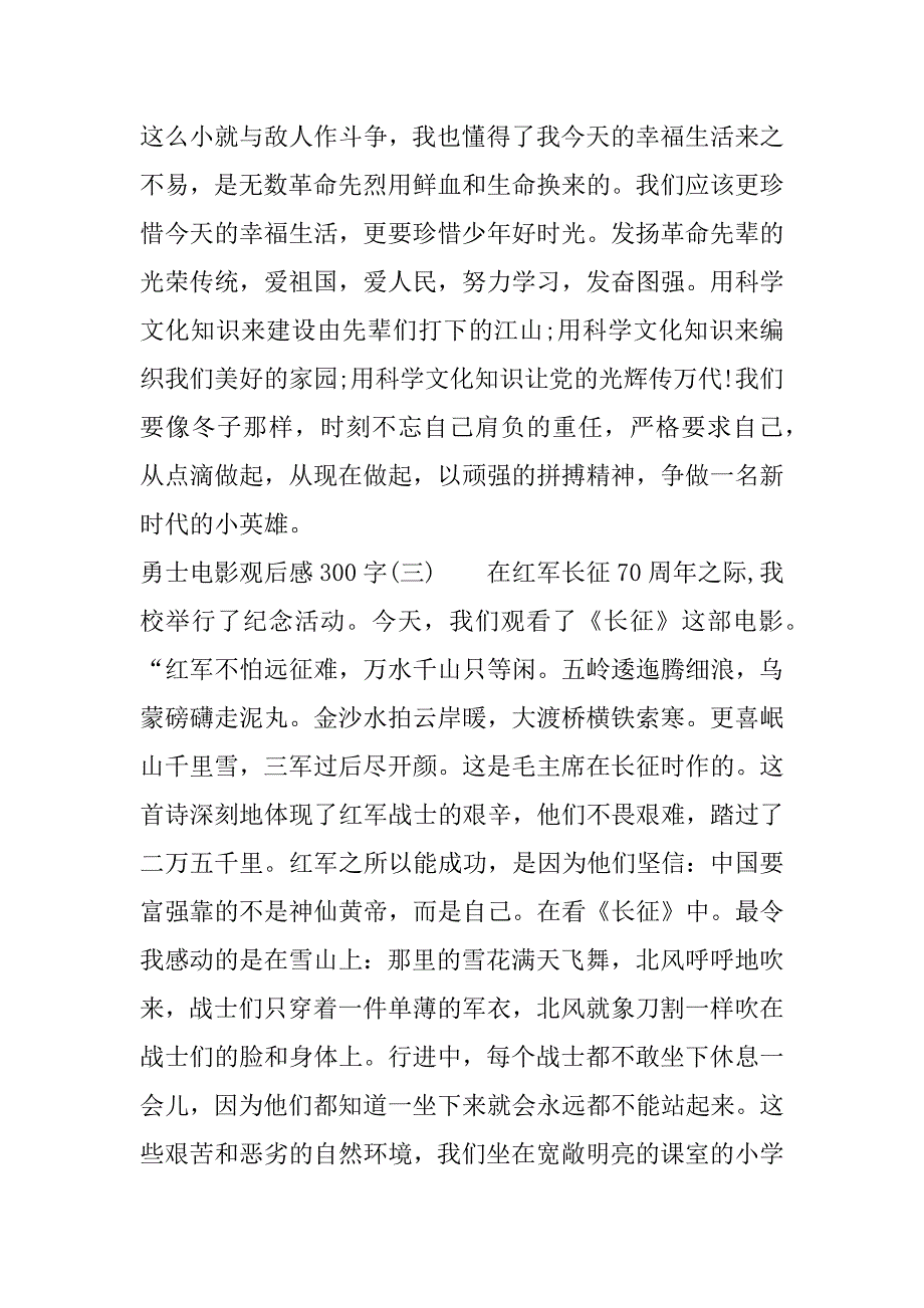 勇士电影观后感300字.docx_第2页