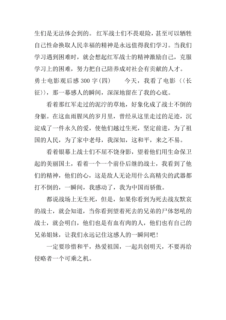 勇士电影观后感300字.docx_第3页
