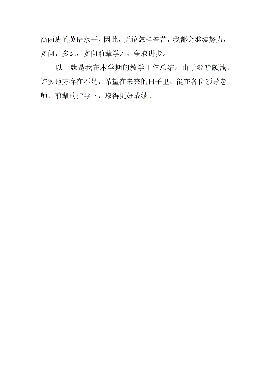 六年级英语教师教学工作总结精选.docx_第4页