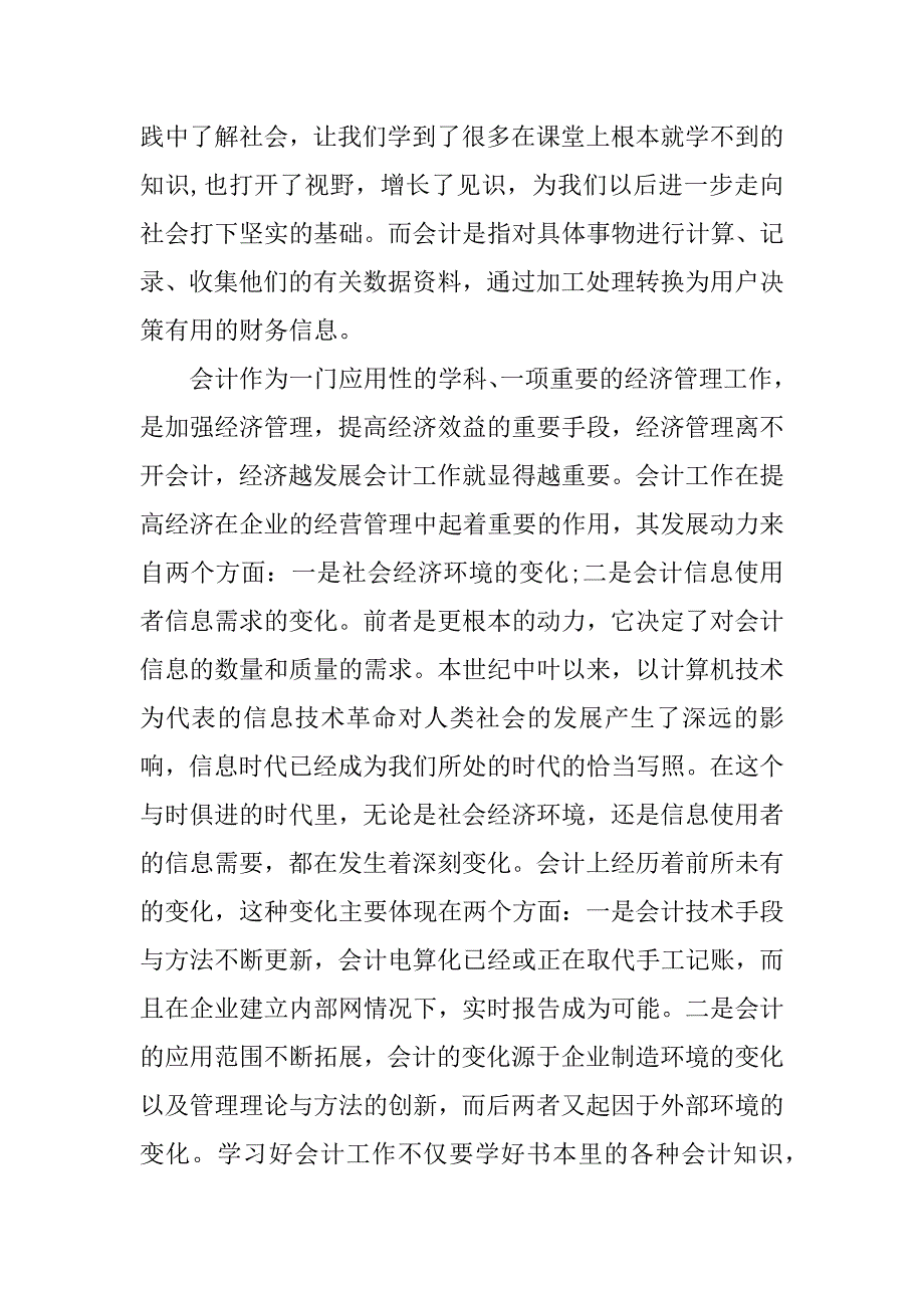 会计电算化实习总结_1.docx_第2页