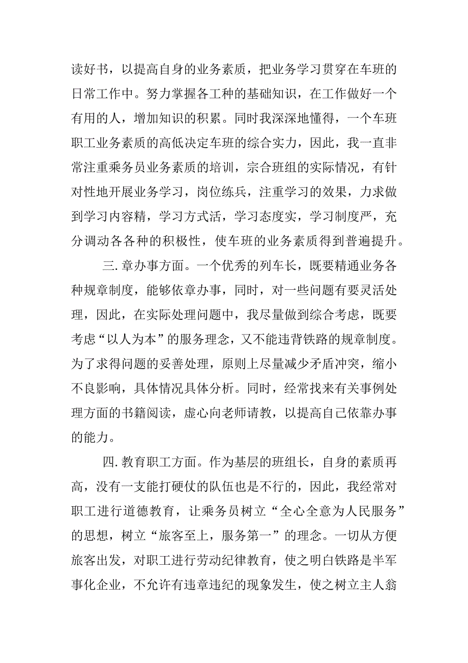 列车长年度工作总结.docx_第2页