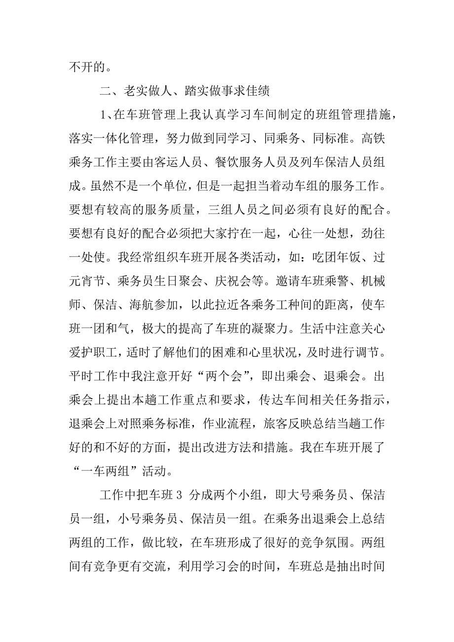 列车长年度工作总结.docx_第5页