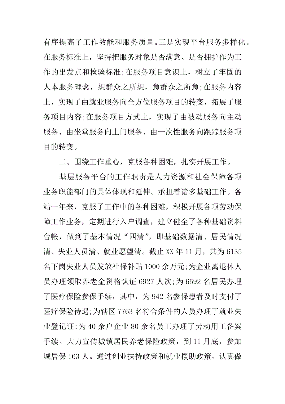 劳动保障年终总结会议.docx_第2页