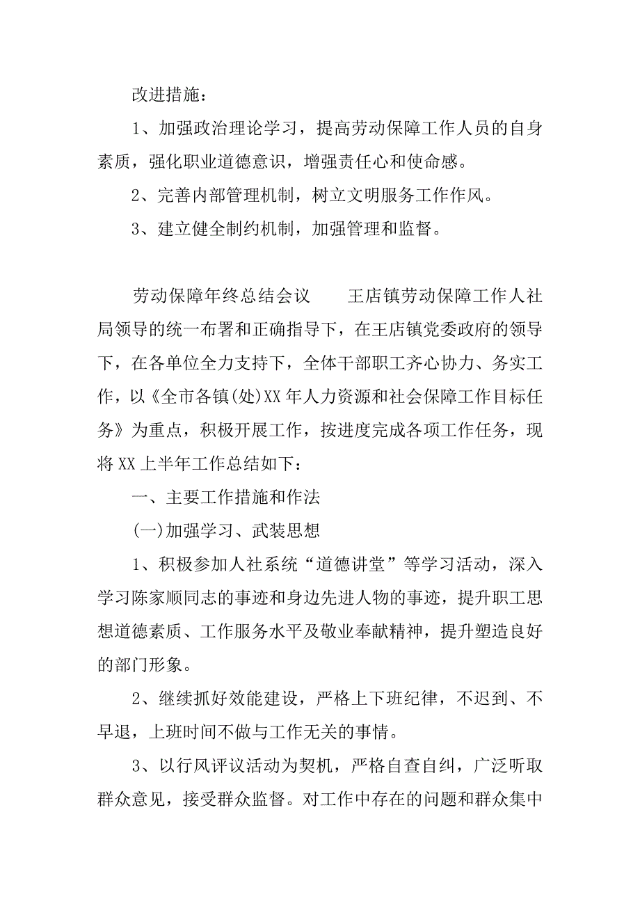 劳动保障年终总结会议.docx_第4页