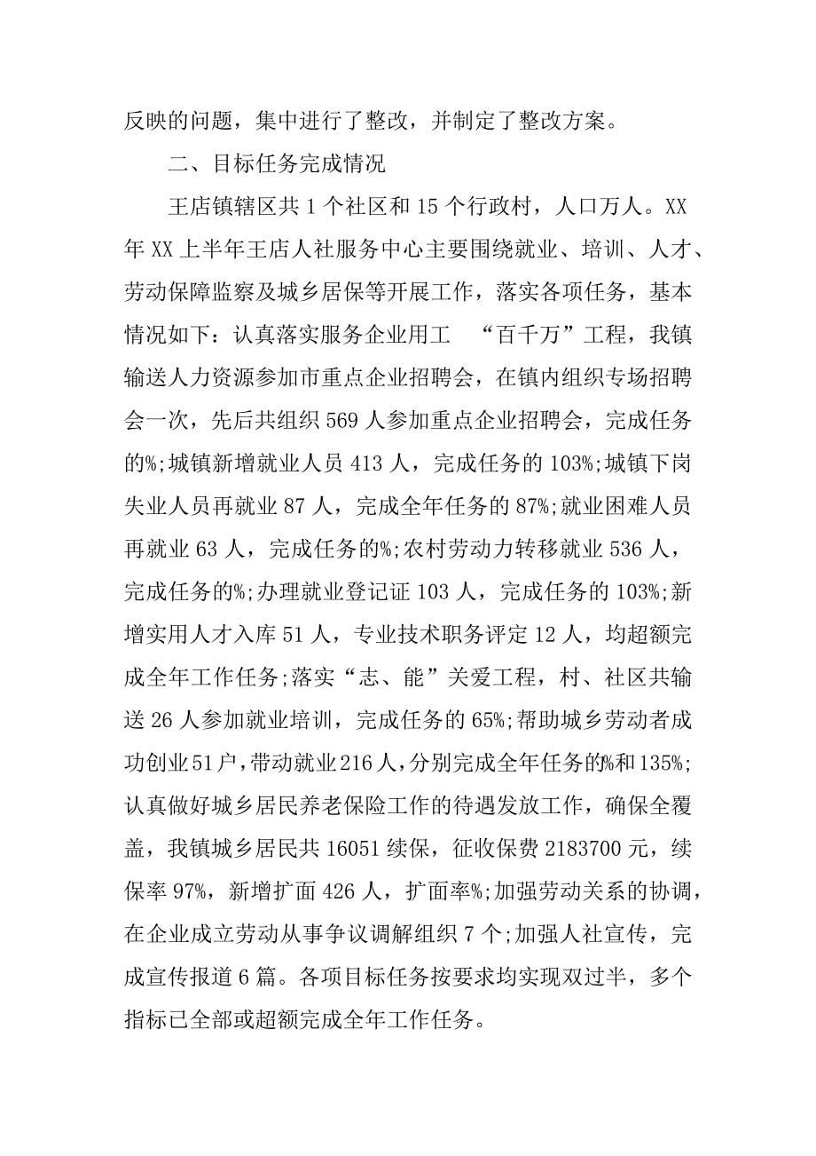 劳动保障年终总结会议.docx_第5页