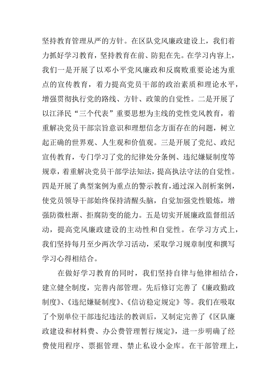 企业班子述职报告.docx_第3页