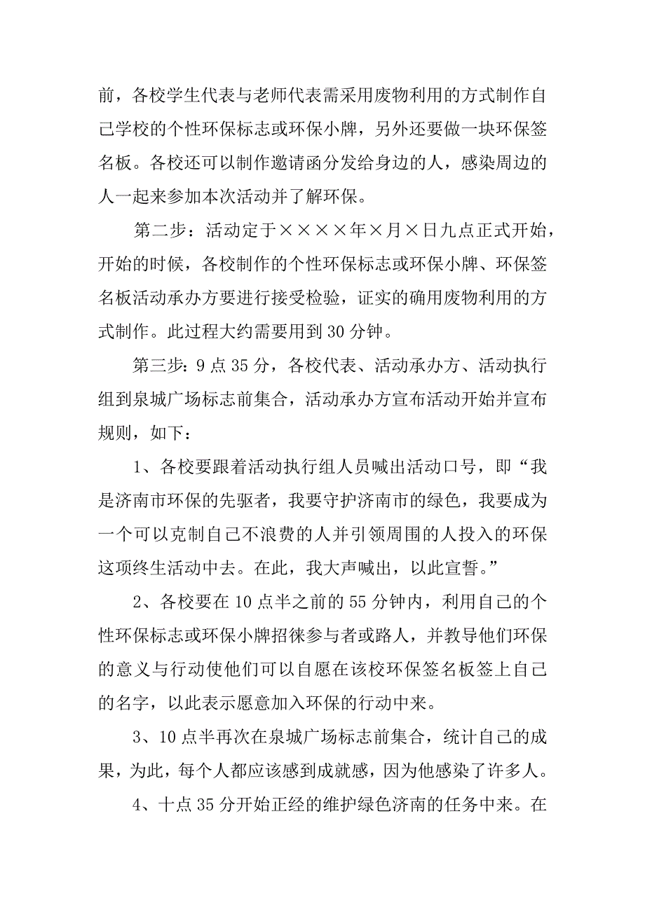 创意环保方案设计.docx_第2页