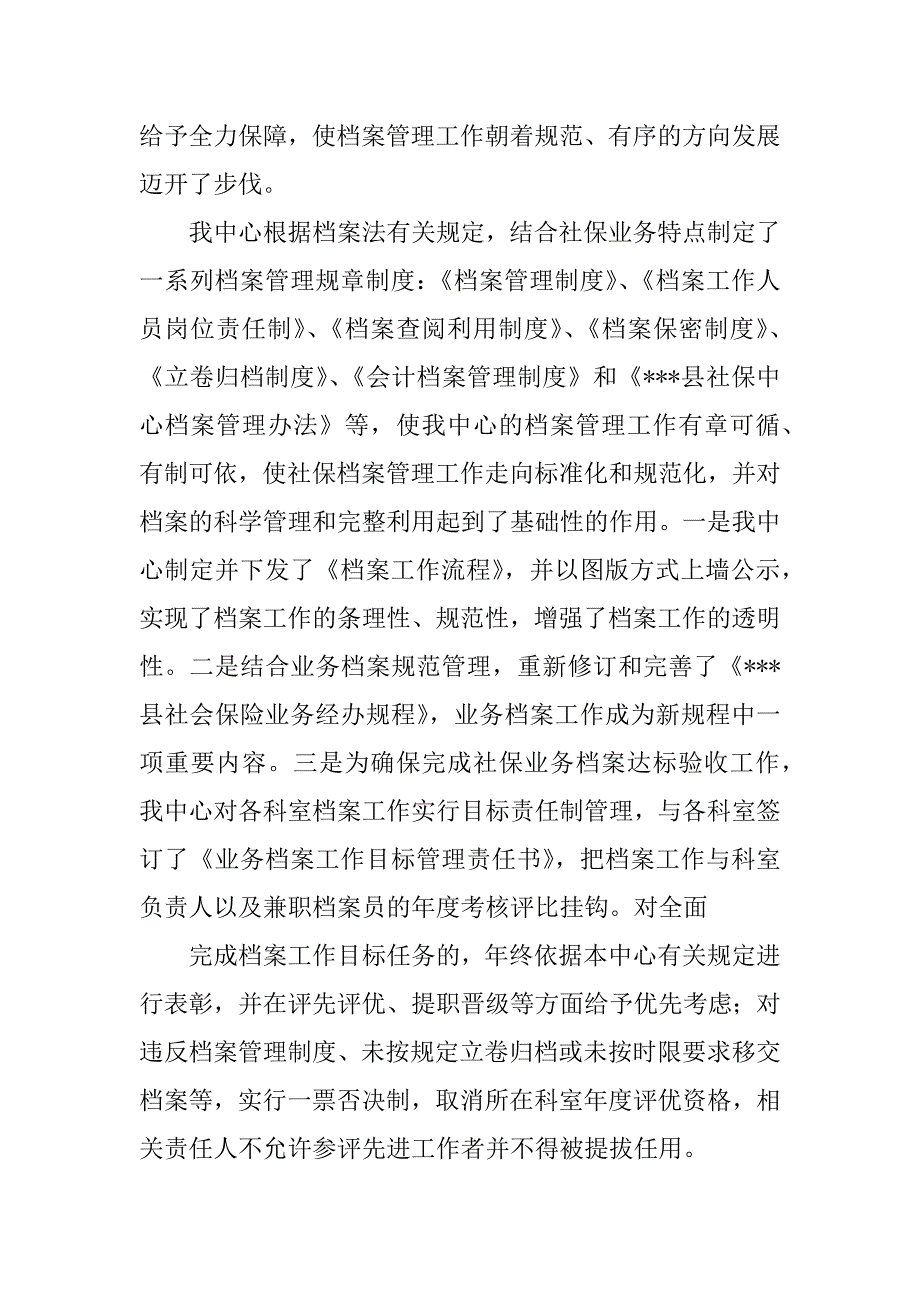 关于社保业务档案达标汇报材料介绍.docx_第2页