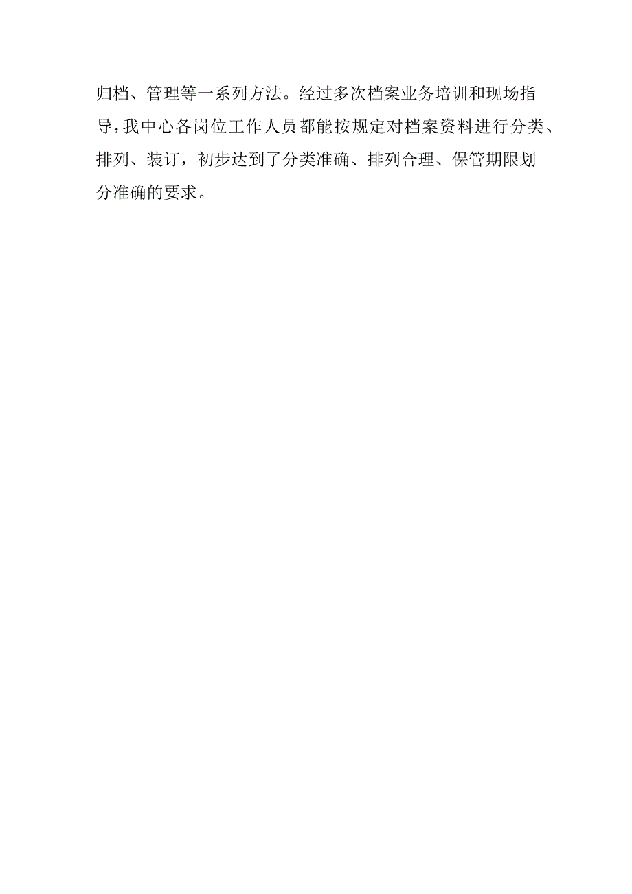 关于社保业务档案达标汇报材料介绍.docx_第4页