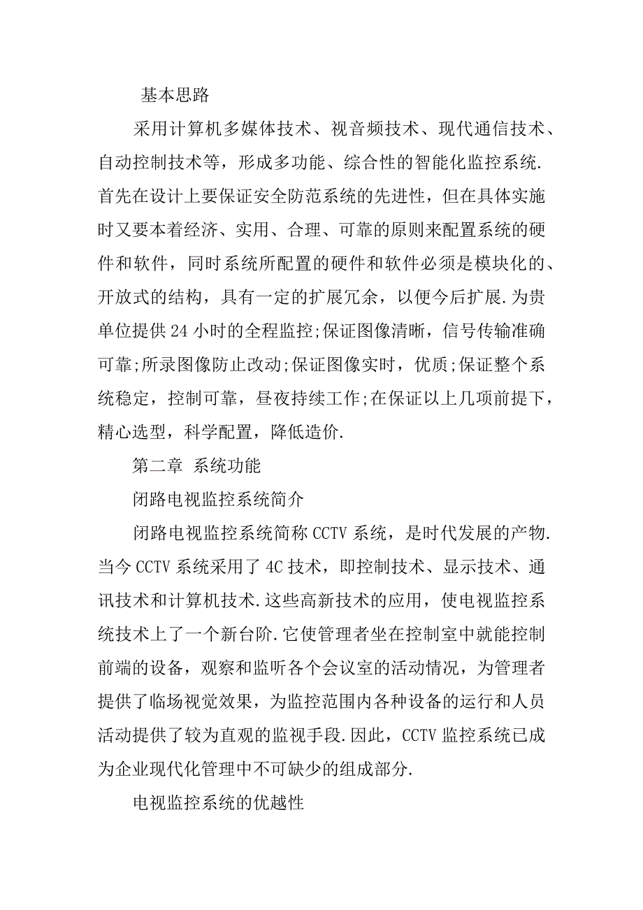 办公室监控系统设计.docx_第2页