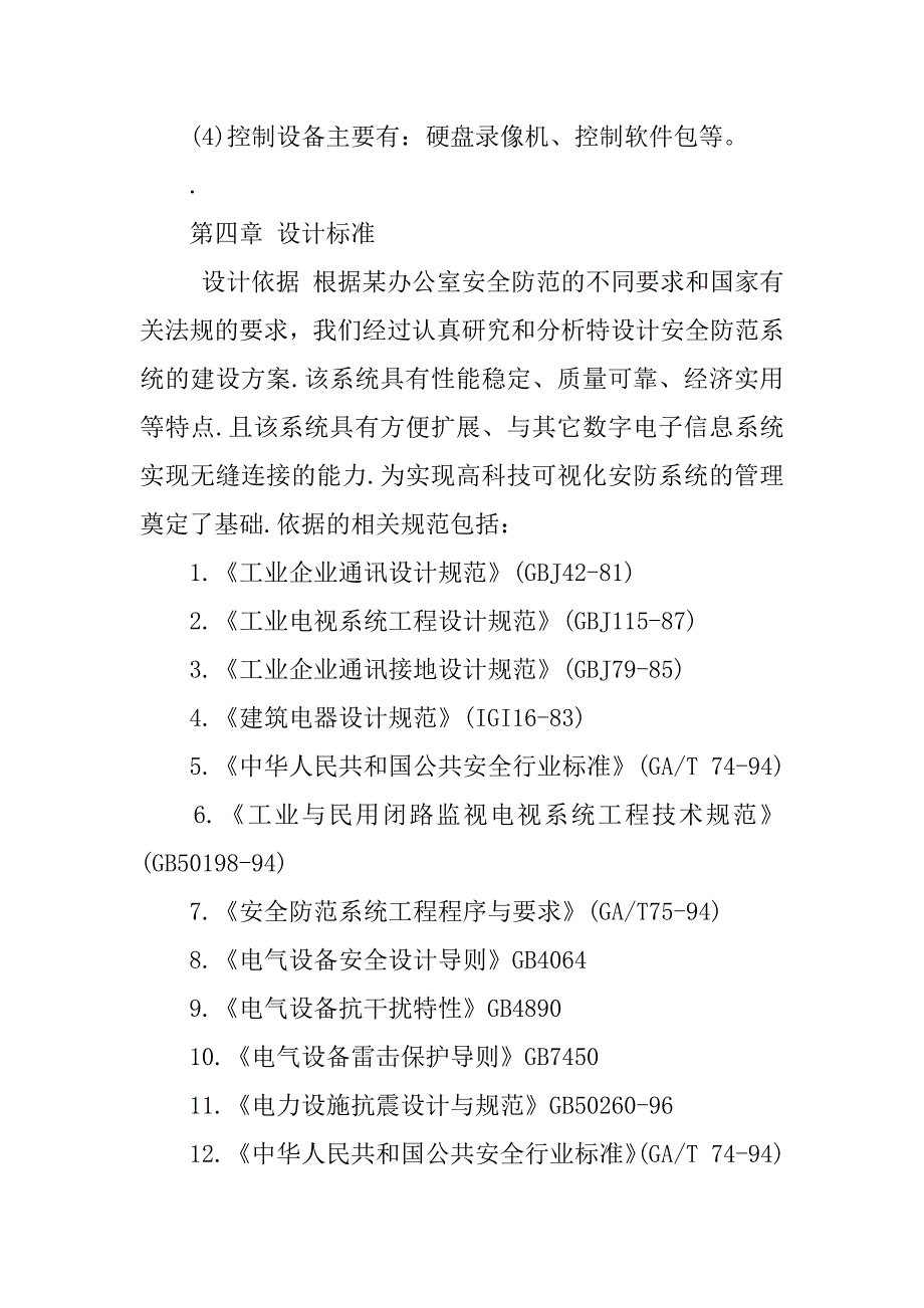 办公室监控系统设计.docx_第5页