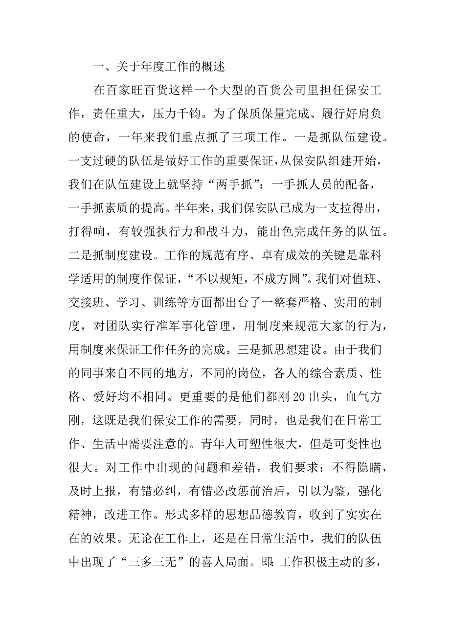 安保员个人年度工作总结与自我评价.docx_第4页