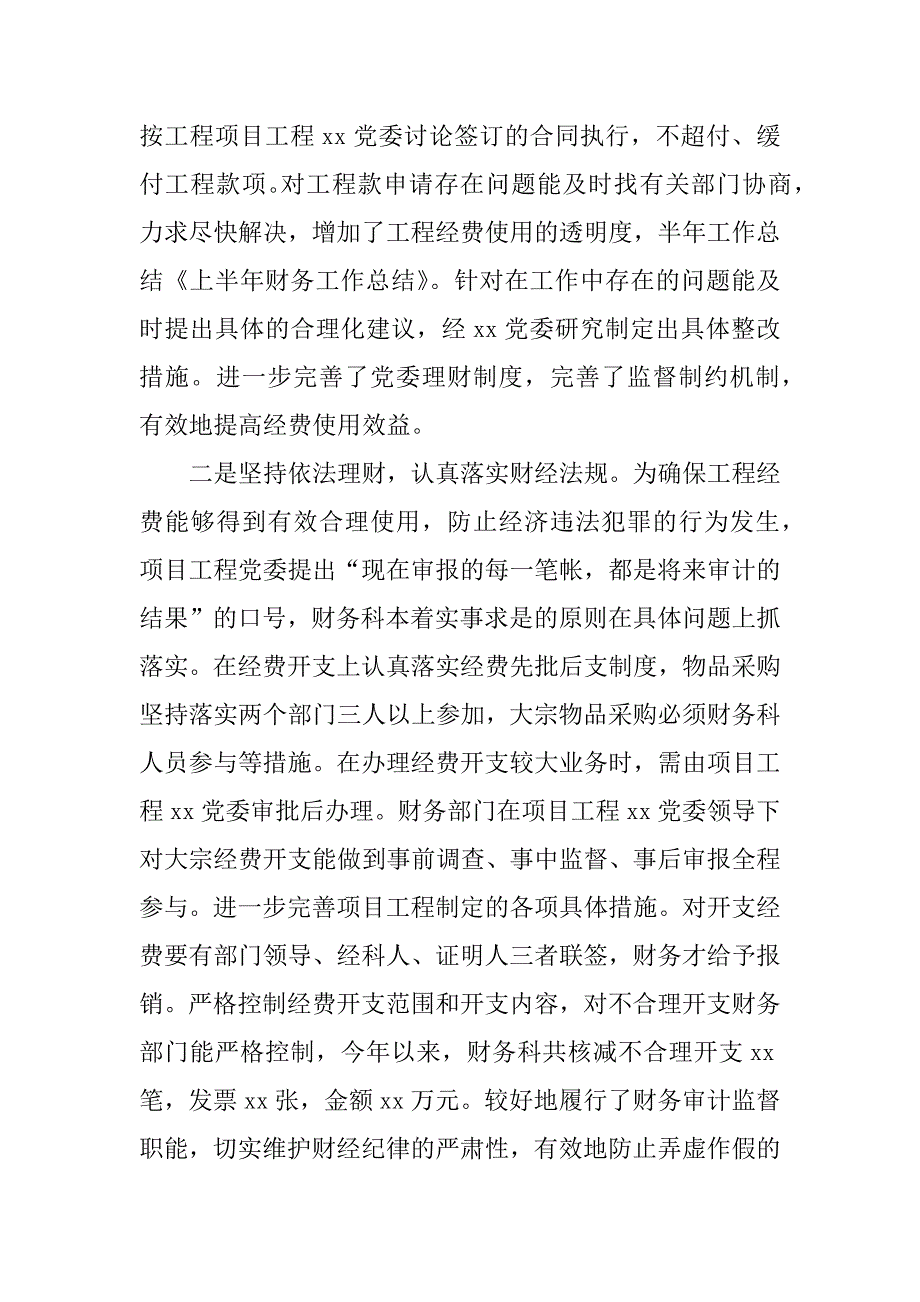 关于上半年财务的工作总结.docx_第2页