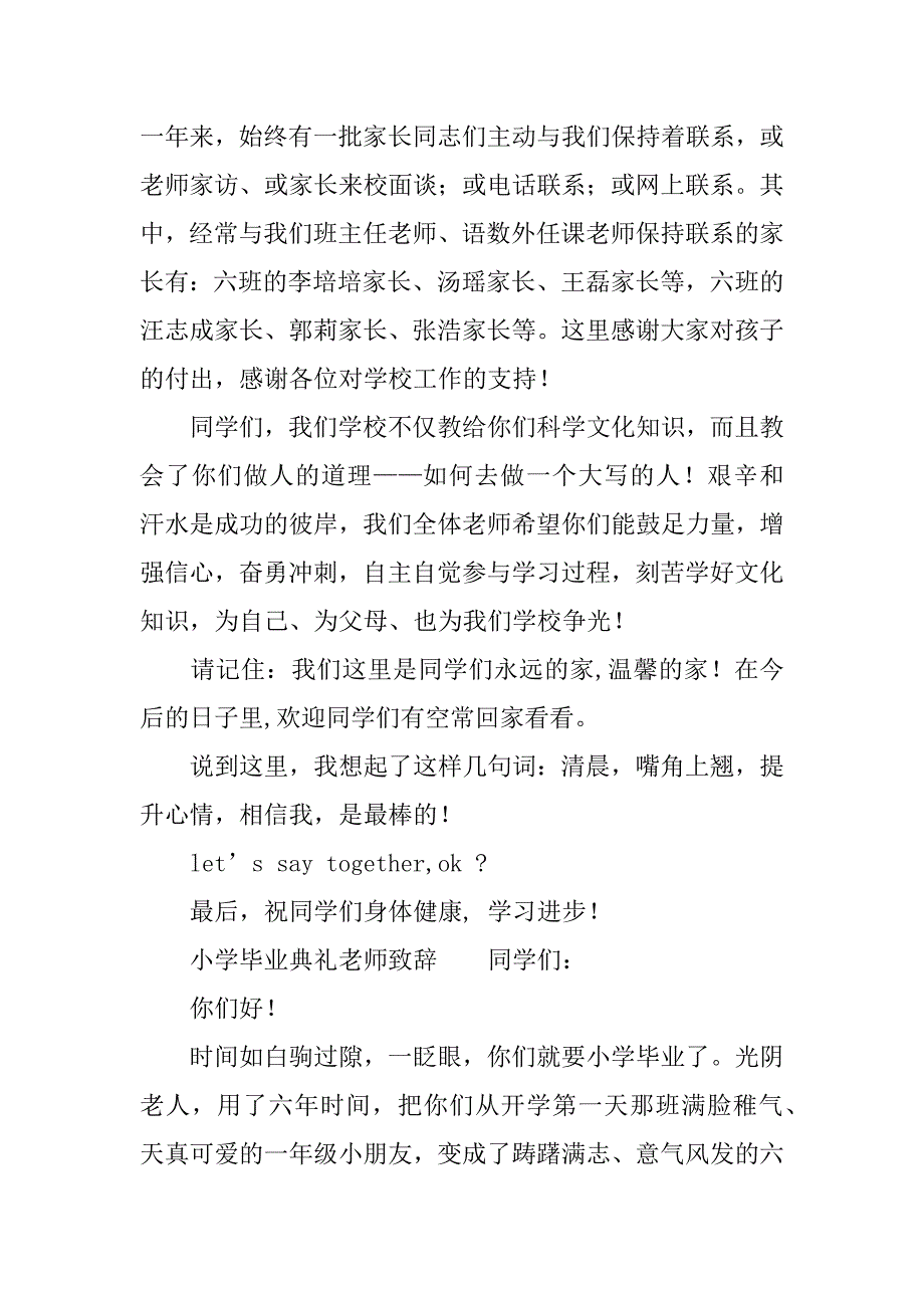 小学毕业典礼老师致辞.docx_第2页