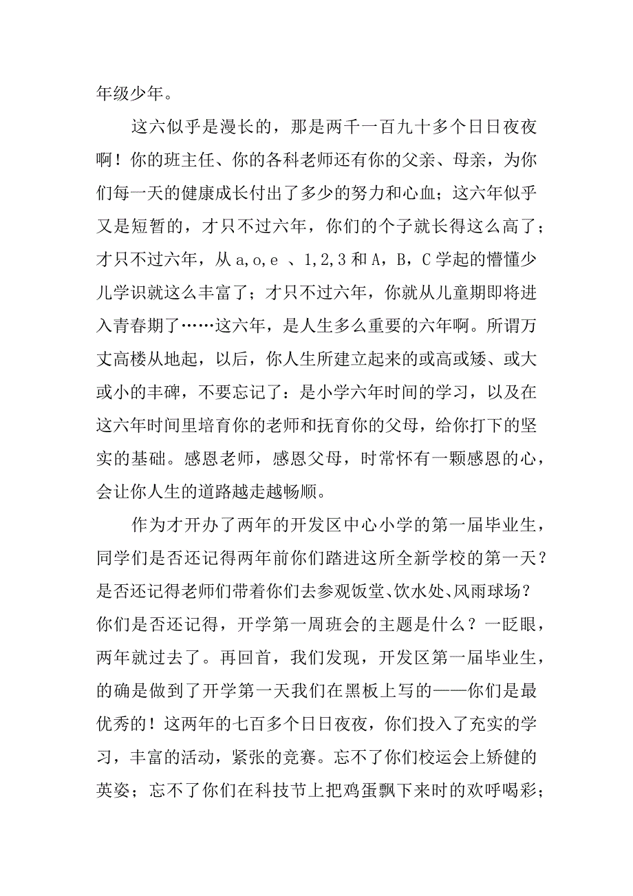 小学毕业典礼老师致辞.docx_第3页