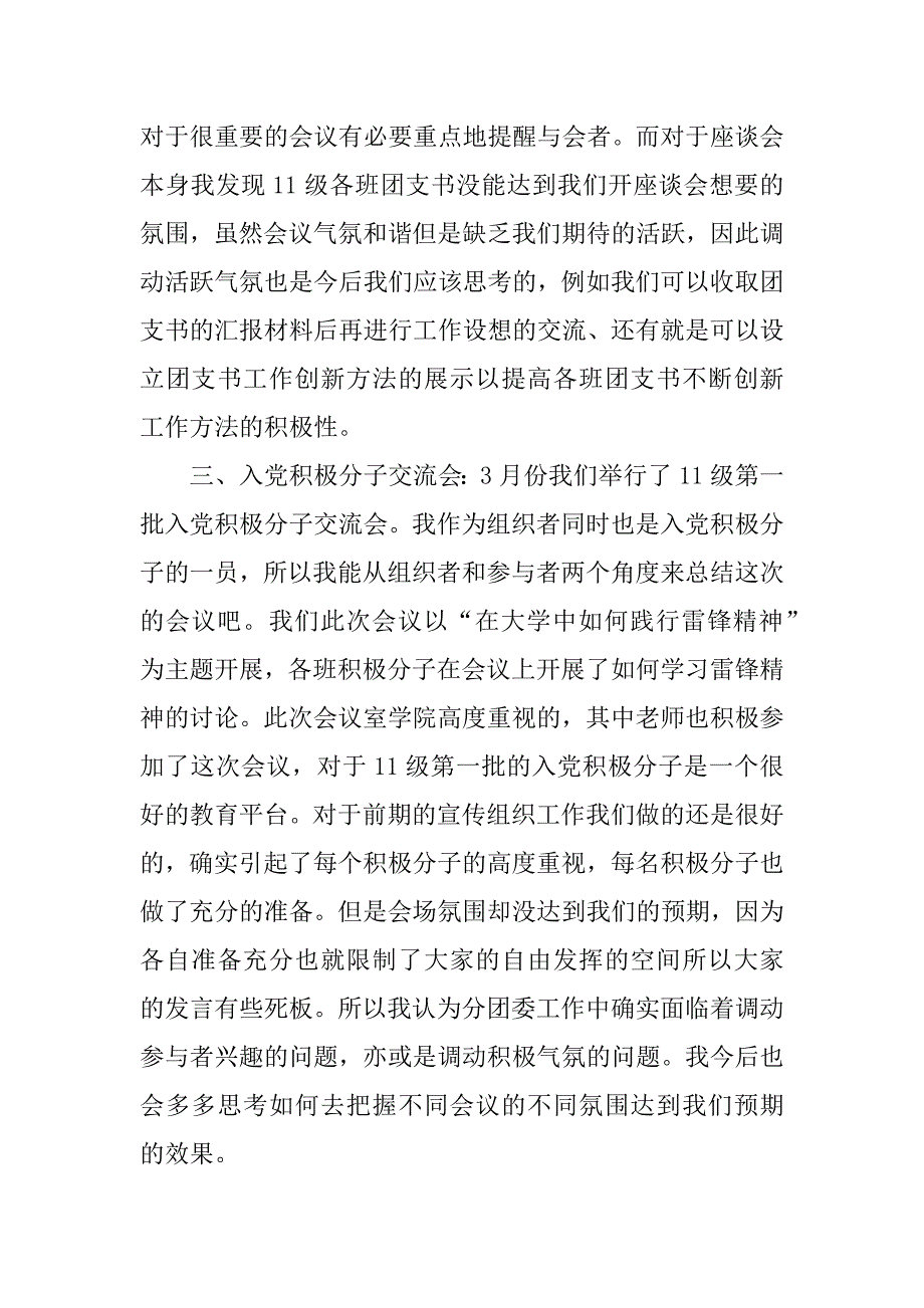 学院团委述职报告工作总结.docx_第2页