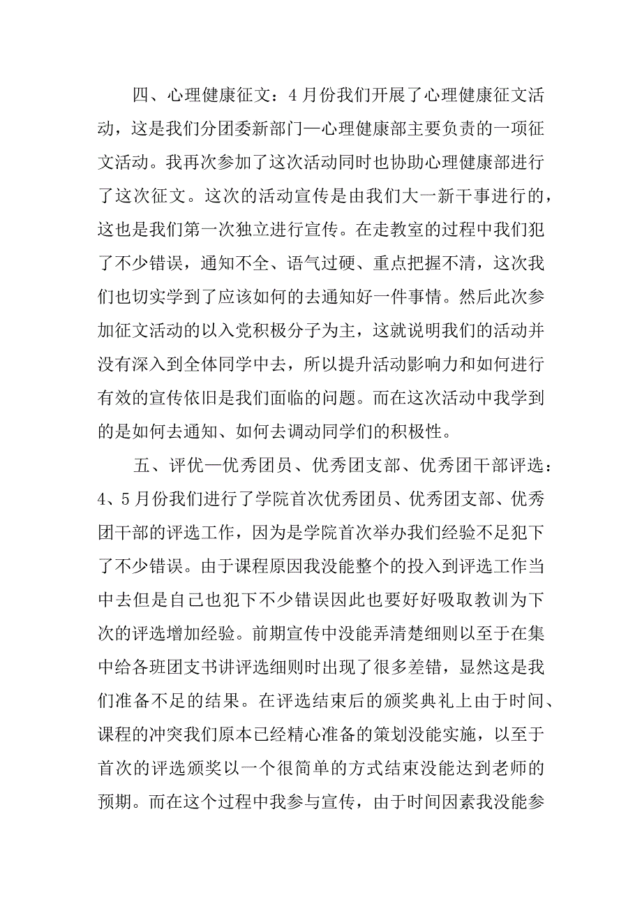 学院团委述职报告工作总结.docx_第3页