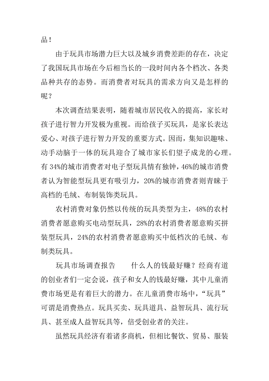 关于玩具市场的调查报告.docx_第3页