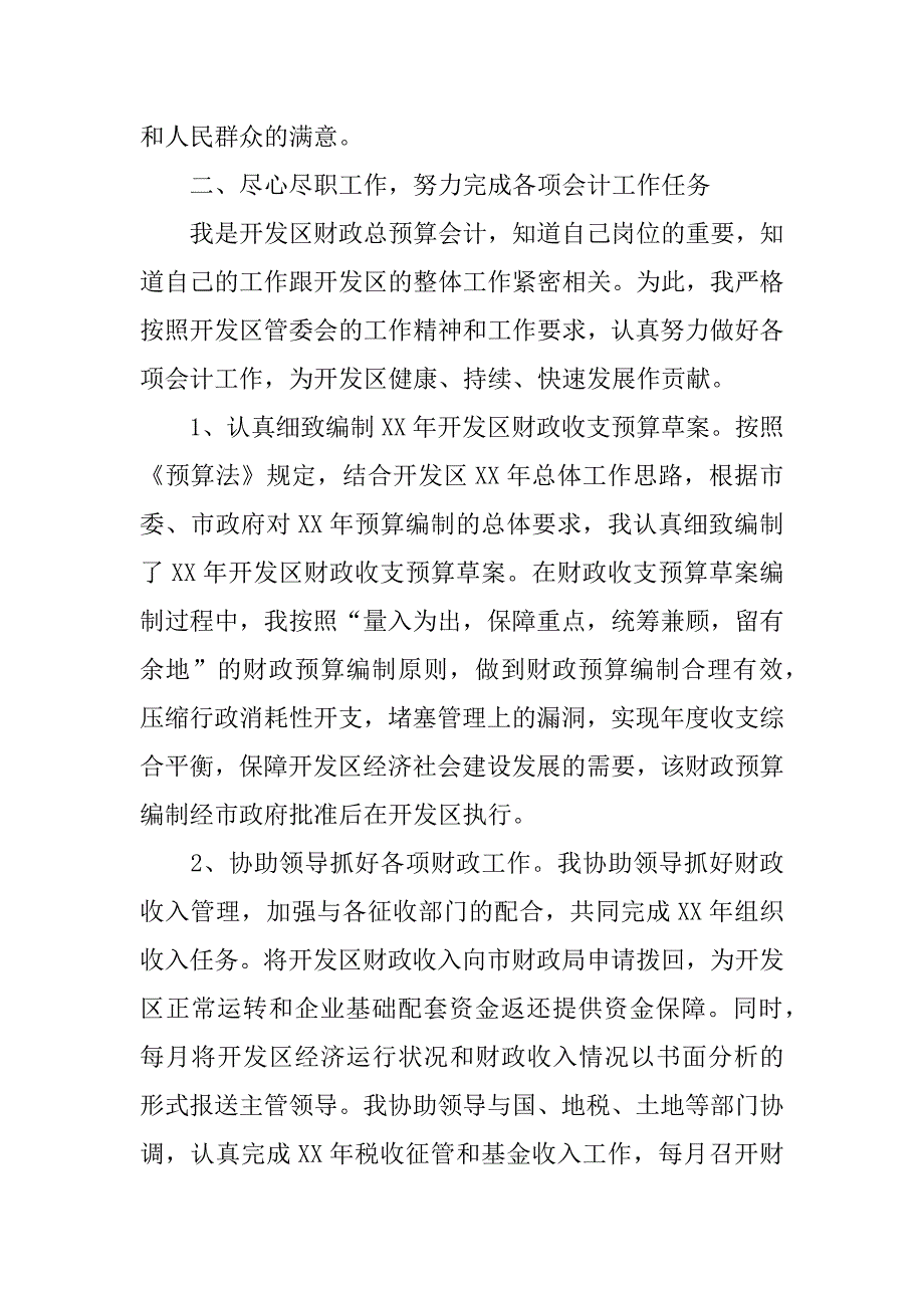 公司xx年上半年工作总结.docx_第2页