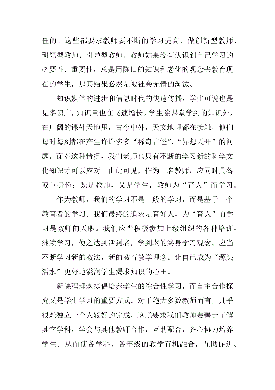 小学教师暑假培训 心得体会.docx_第2页