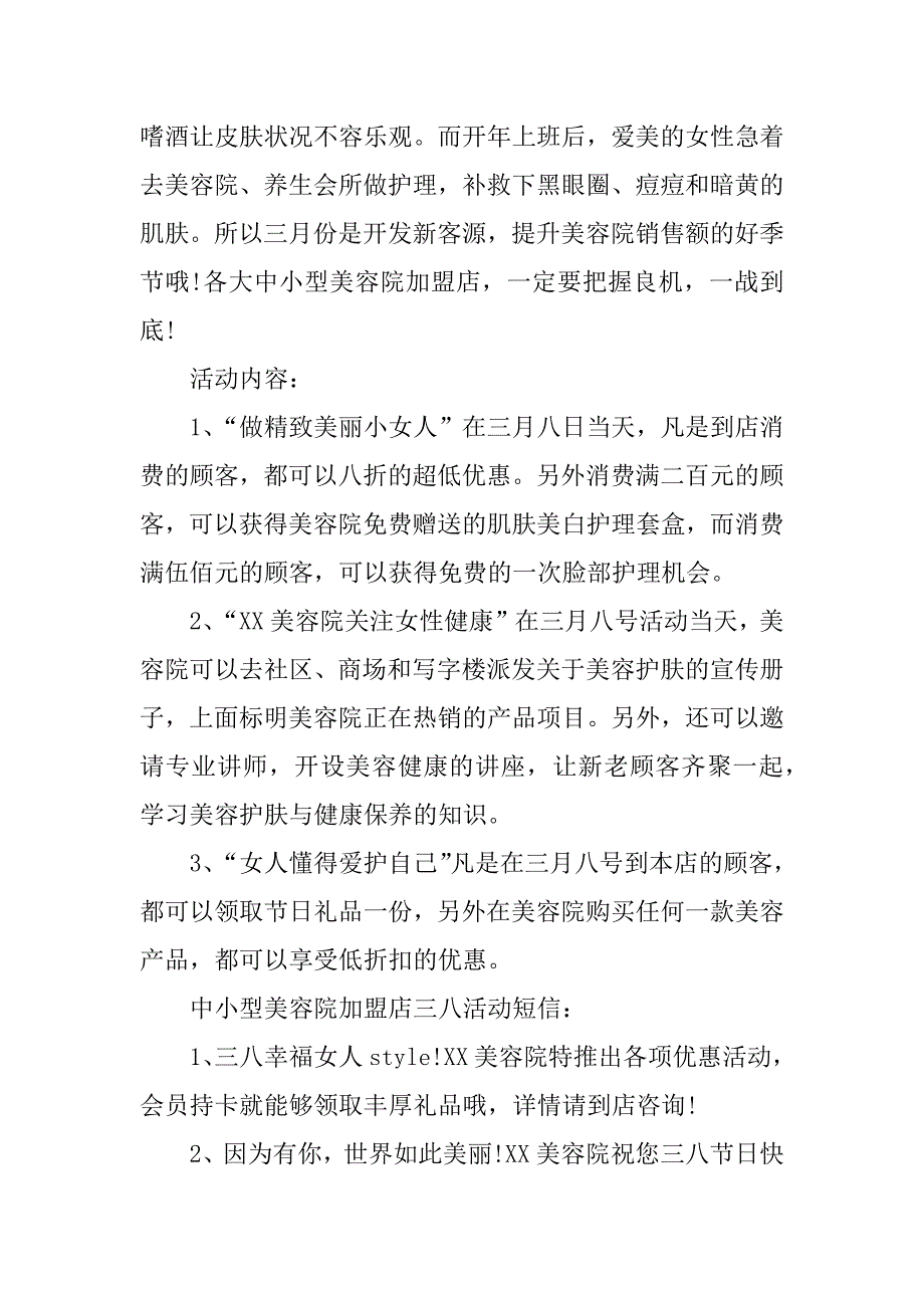 妇女节活动方案美容院话术.docx_第3页