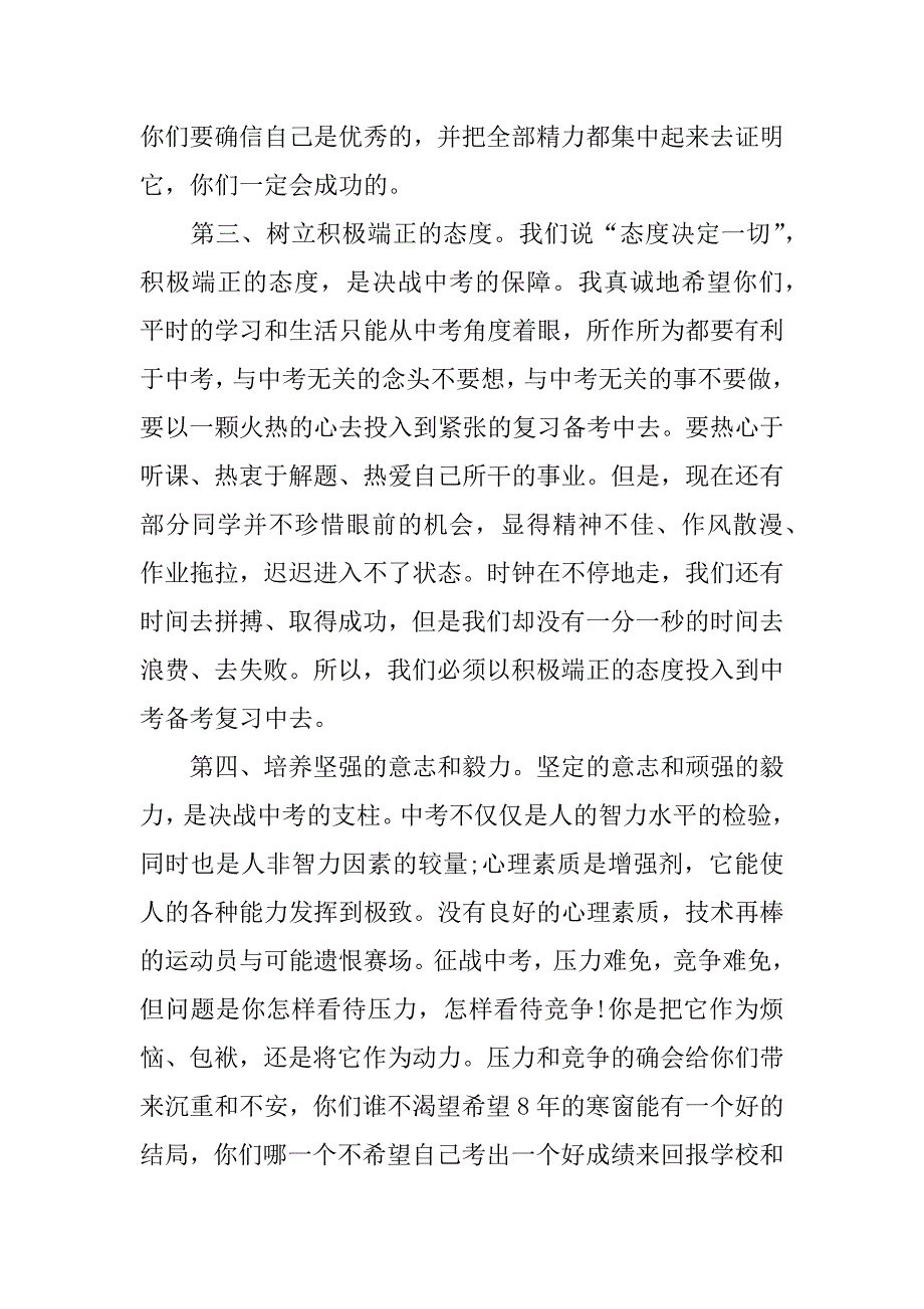 初三百日誓师发言稿.docx_第3页