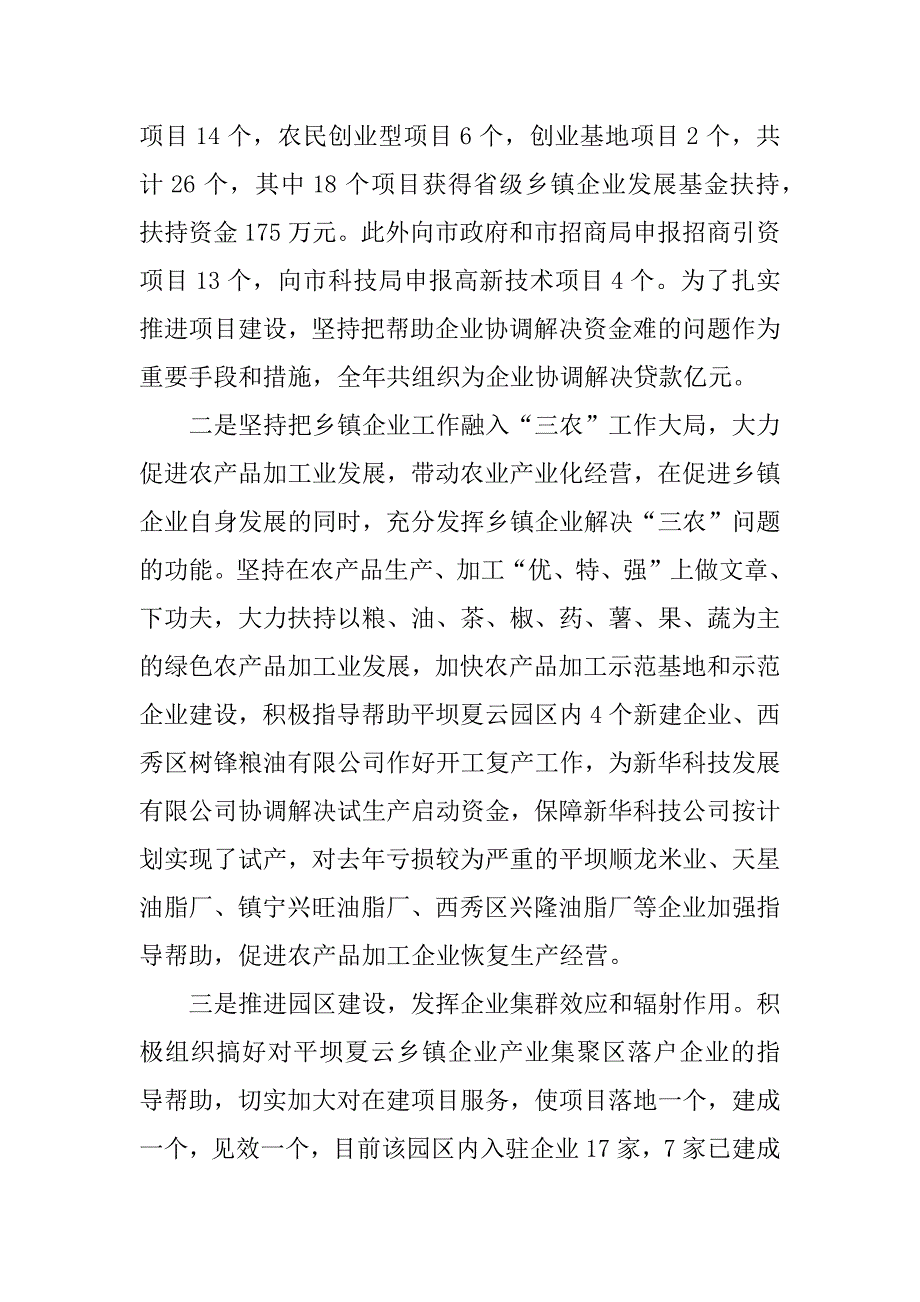 企业管理述职报告.docx_第3页