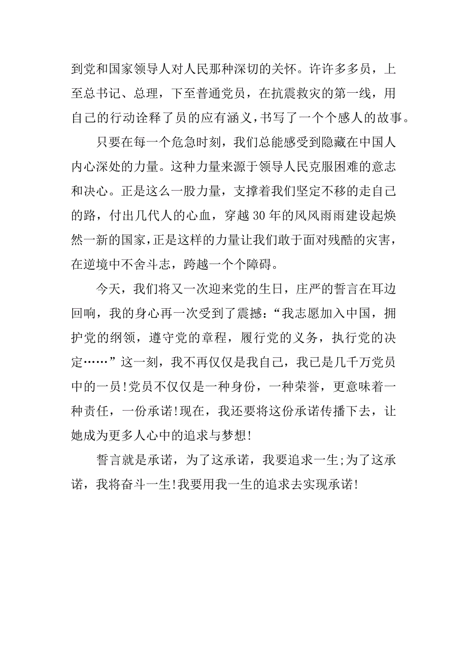 关于爱党演讲稿.docx_第2页