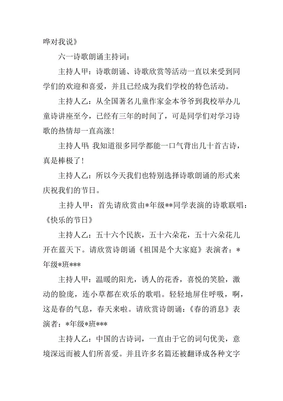 关于六一儿童节主持词.docx_第4页