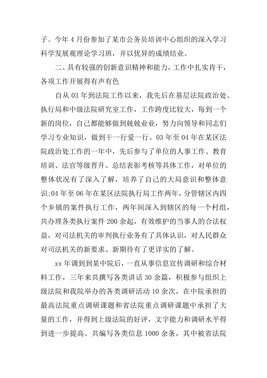 公务员考察个人总结精选.docx_第2页