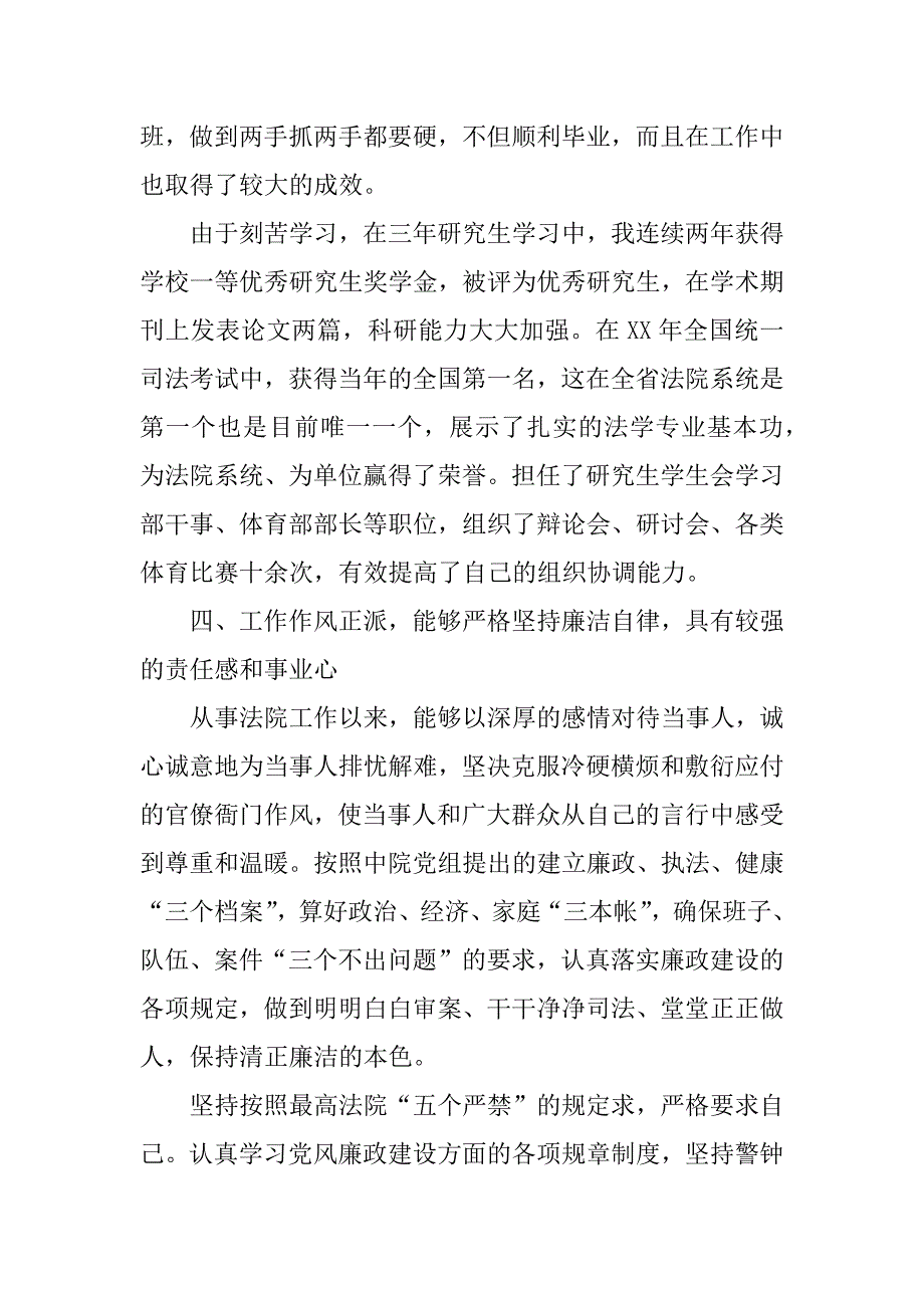 公务员考察个人总结精选.docx_第4页