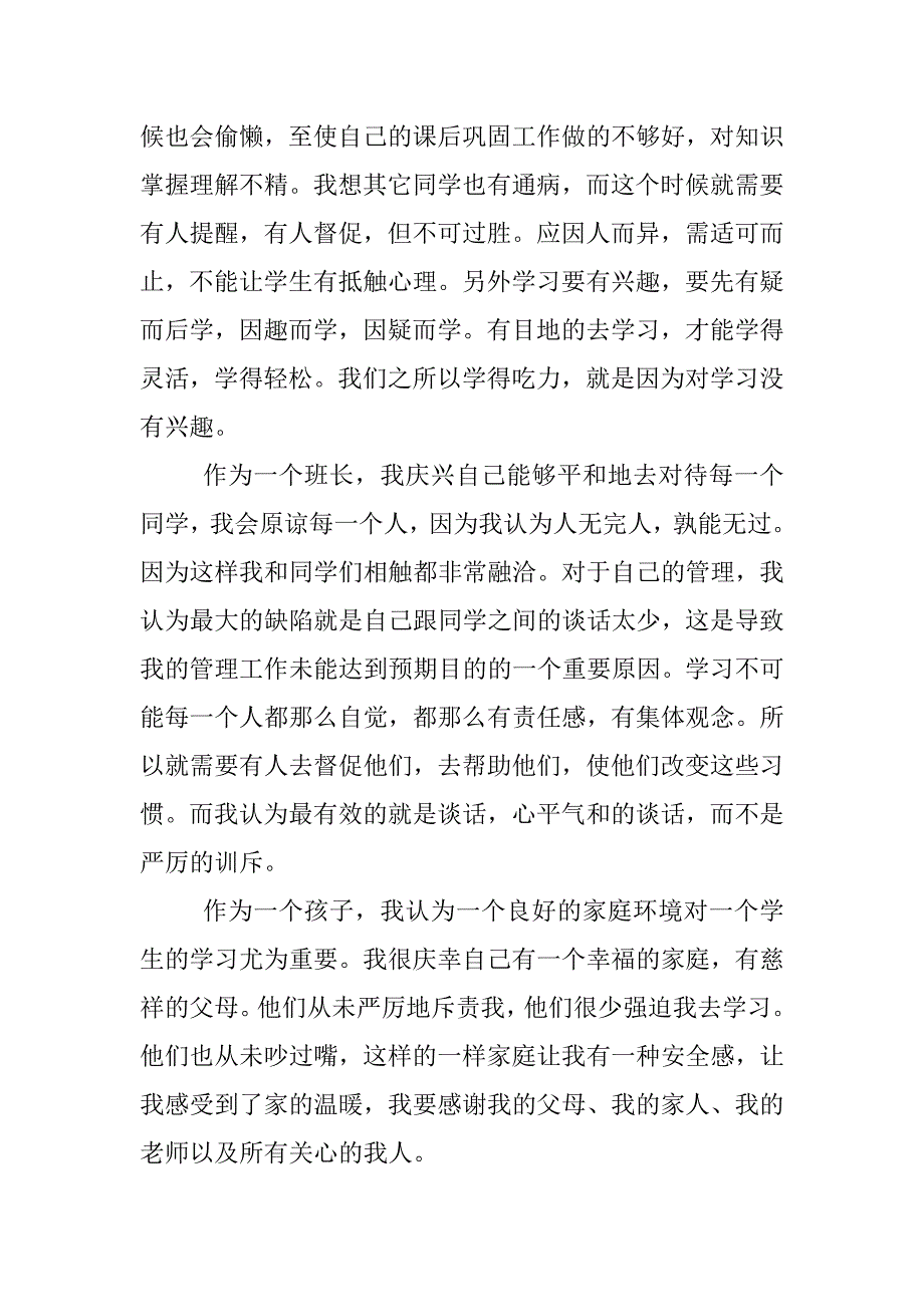 八年级家长会班主任发言.docx_第2页