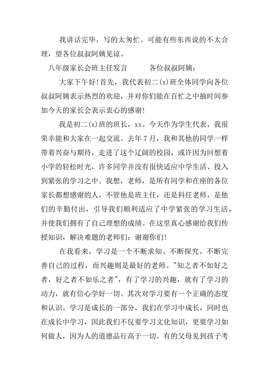 八年级家长会班主任发言.docx_第3页