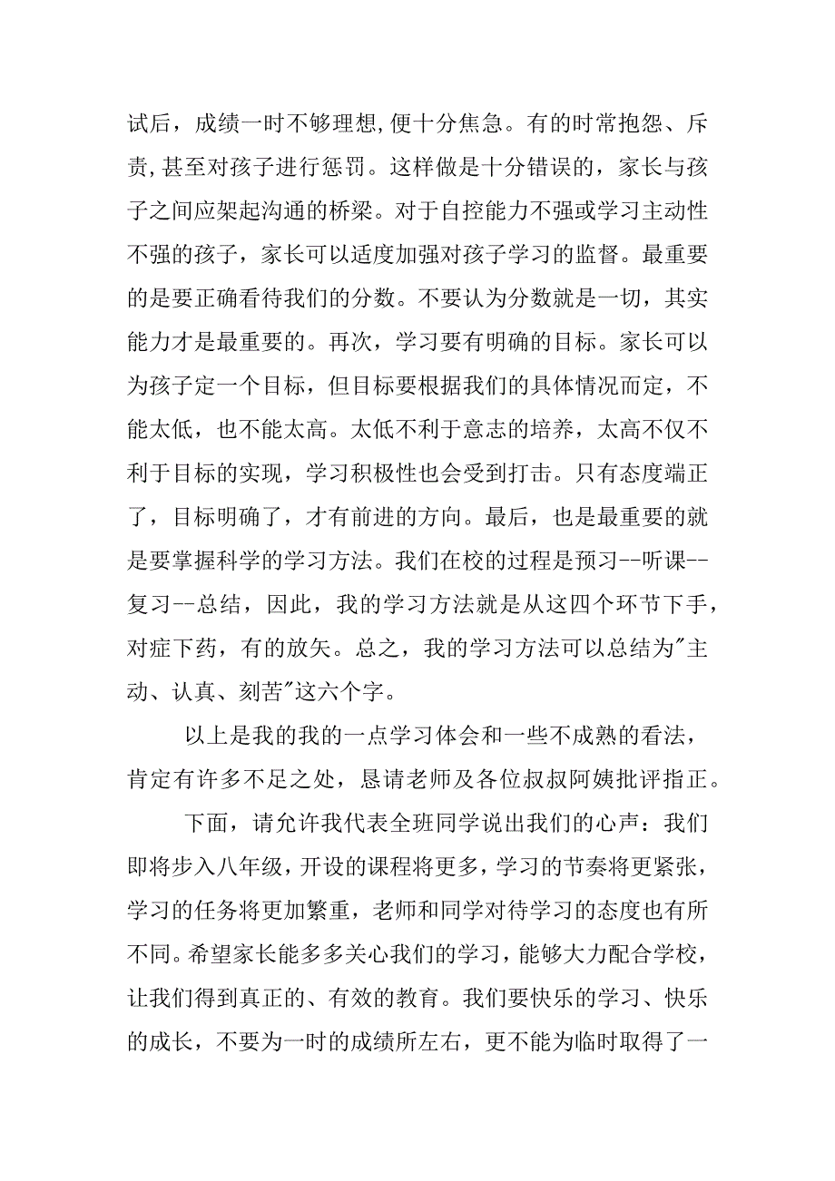 八年级家长会班主任发言.docx_第4页