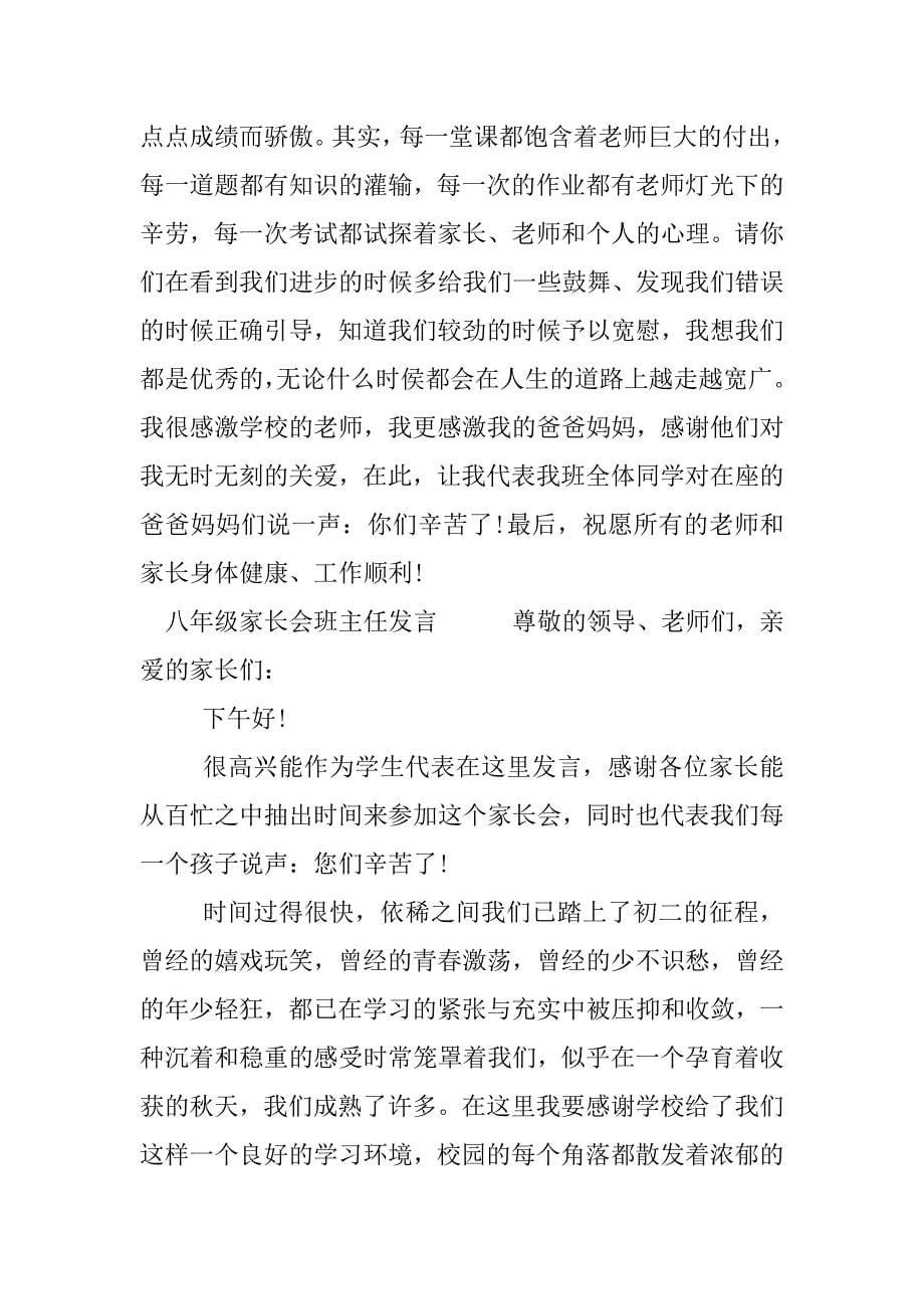 八年级家长会班主任发言.docx_第5页