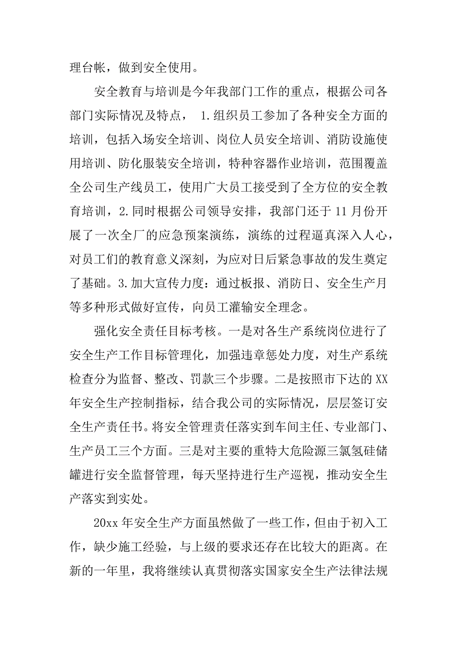 企业安全员年终总结例文.docx_第4页