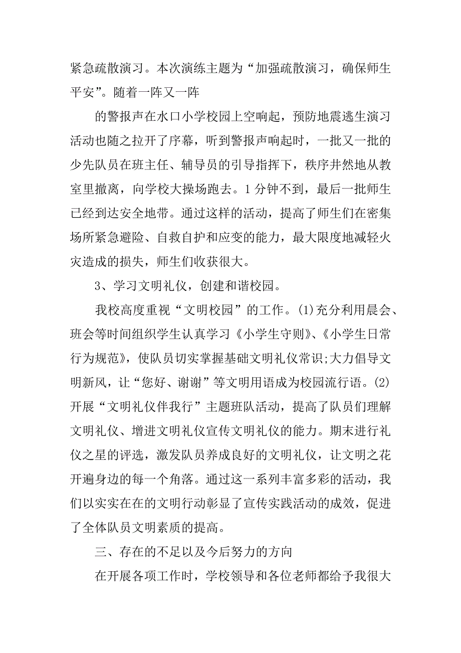 小学二年级少先队工作总结.docx_第3页