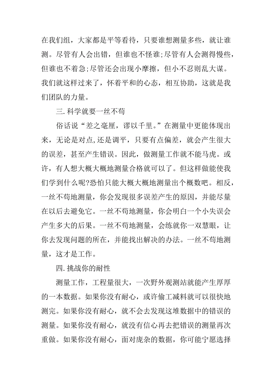 关于测量学实习报告.docx_第3页