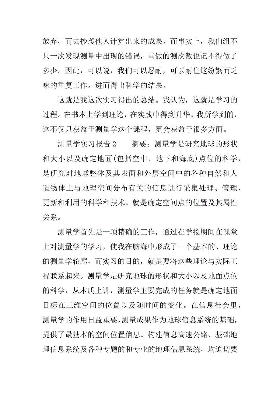 关于测量学实习报告.docx_第4页