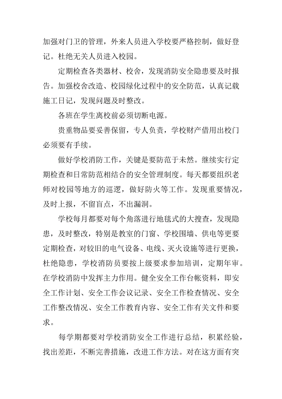 学校年度消防工作计划书.docx_第3页