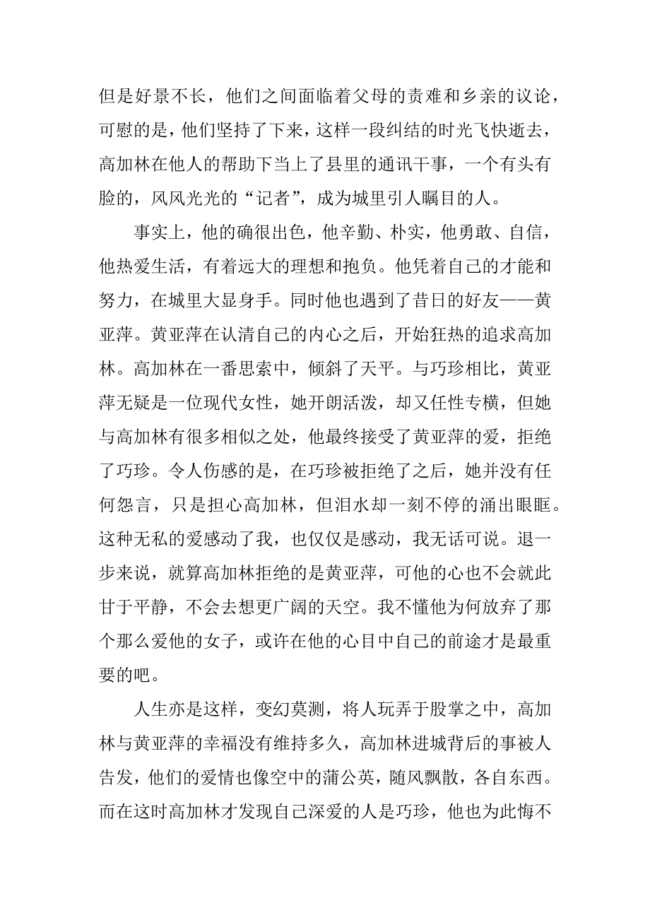 关于《人生》的读后感.docx_第4页