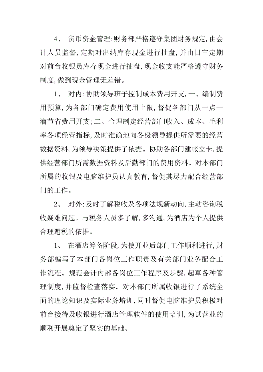 企业年终总结致辞.docx_第3页